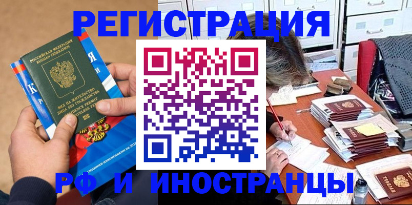 прописка в Махачкале