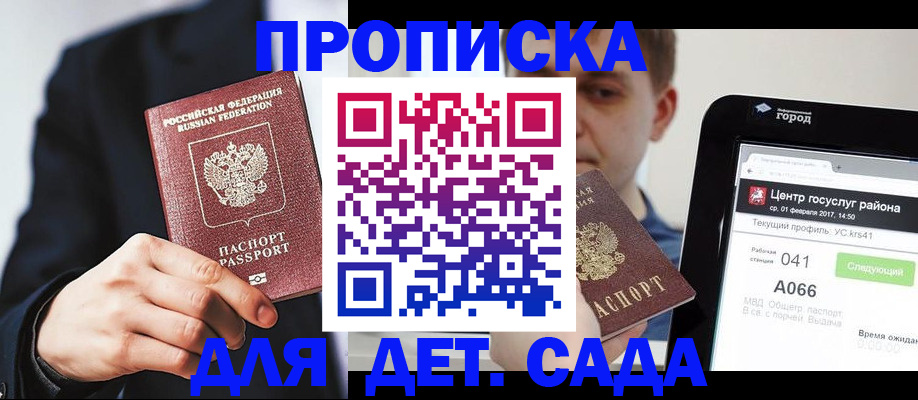 временная регистрация для школы в Махачкале