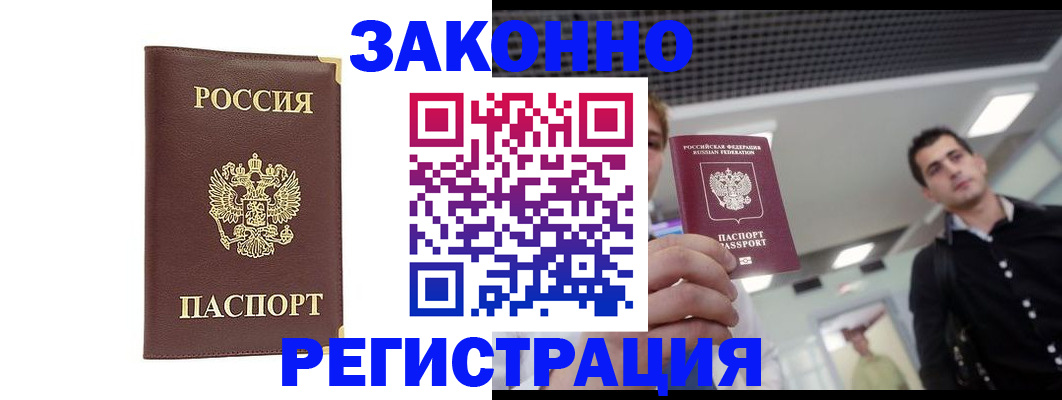 прописка 2025 в Махачкале