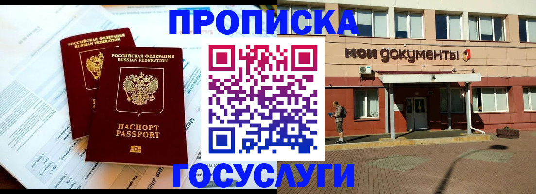 прописка для кредита в Махачкале