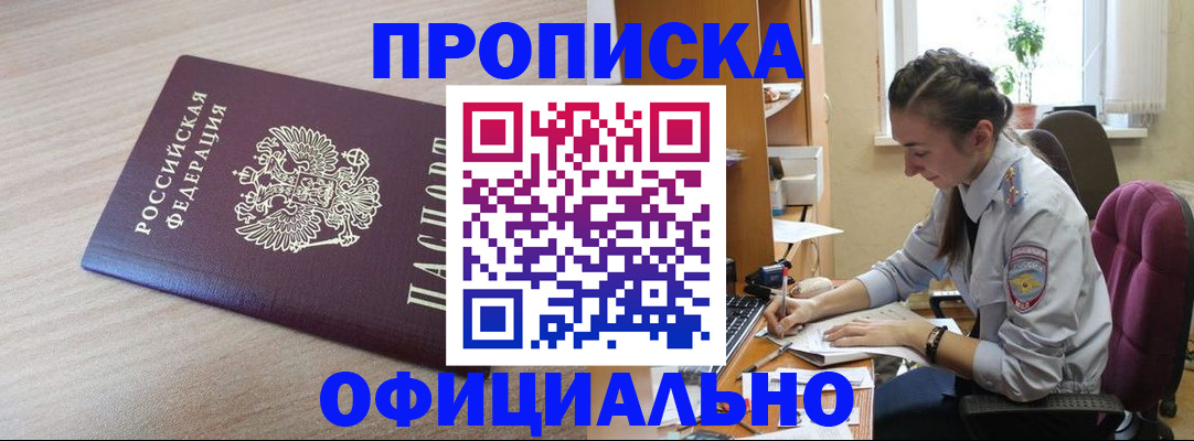 прописка поиск в Махачкале